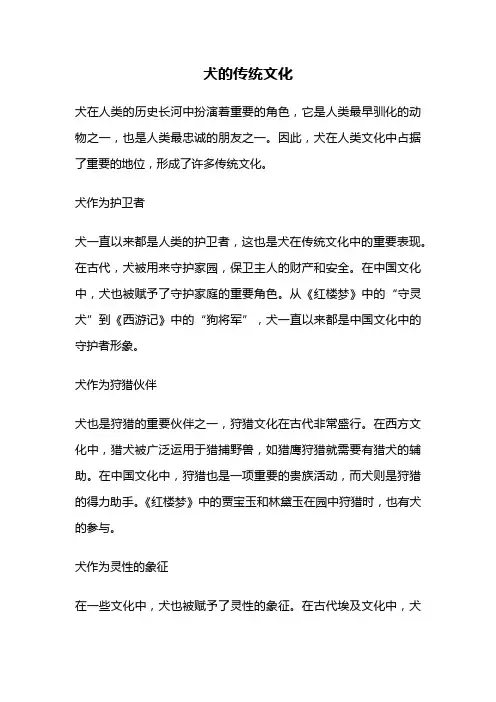 犬的传统文化