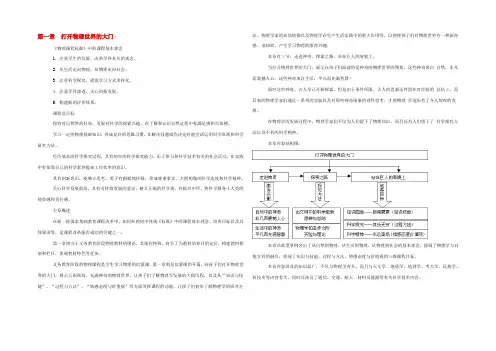 八年级物理  第一章 打开物理世界的大门精品教案 沪科版 教案