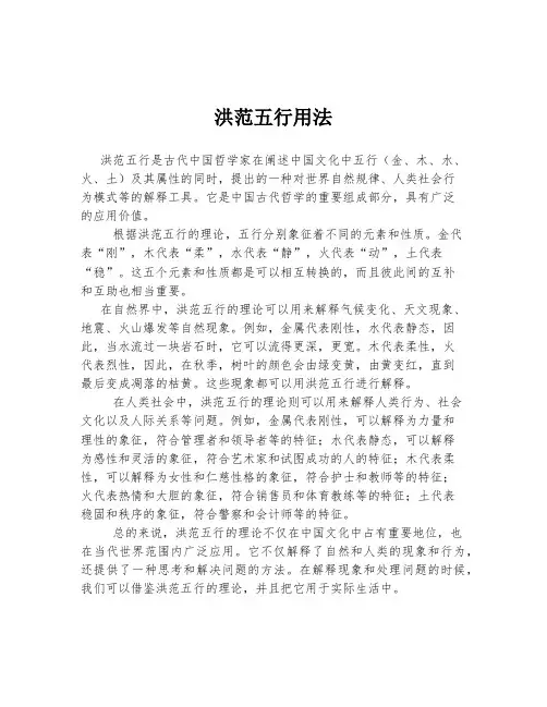洪范五行用法