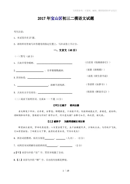 2017年上海宝山区初三二模语文试题(附答案)
