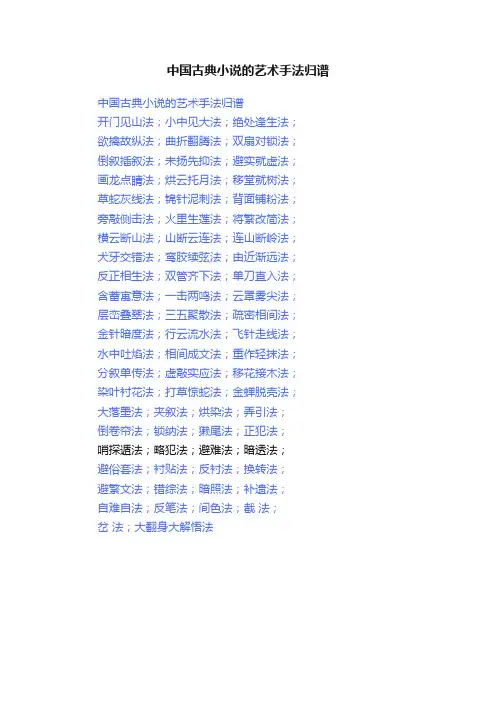 中国古典小说的艺术手法归谱