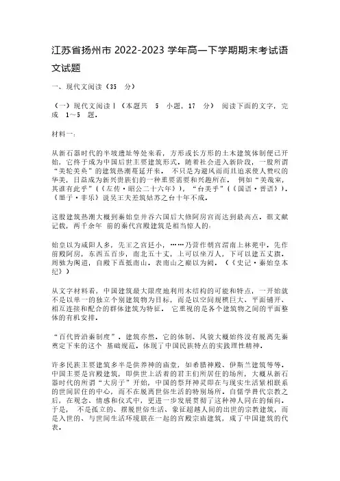 江苏省扬州市2022-2023学年高一下学期期末考试语文试题及参考答案