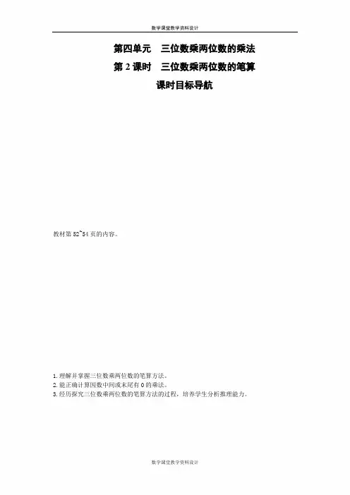 西师版四年级上册数学教案-第4单元  三位数乘两位数的乘法-第2课时  三位数乘两位数的笔算