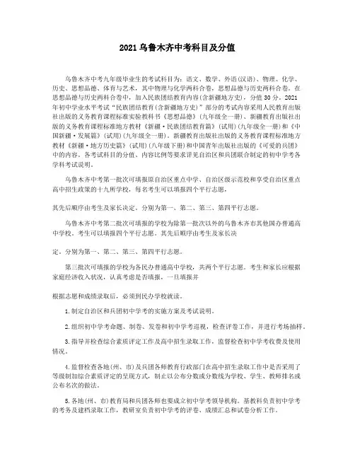 2021乌鲁木齐中考科目及分值