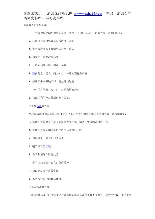 家政服务员级别标准-家政公司运营管理系列