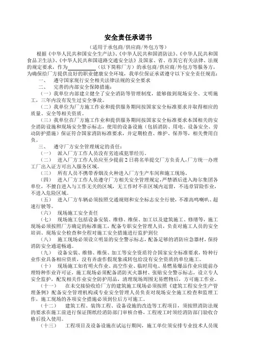 安全责任承诺书