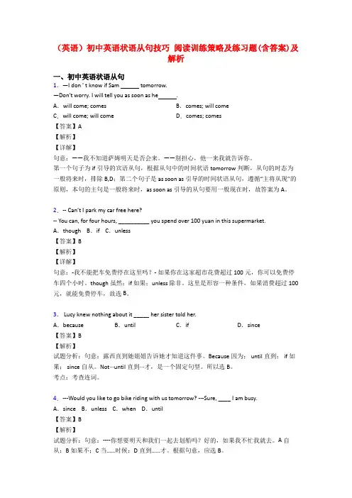 (英语)初中英语状语从句技巧 阅读训练策略及练习题(含答案)及解析