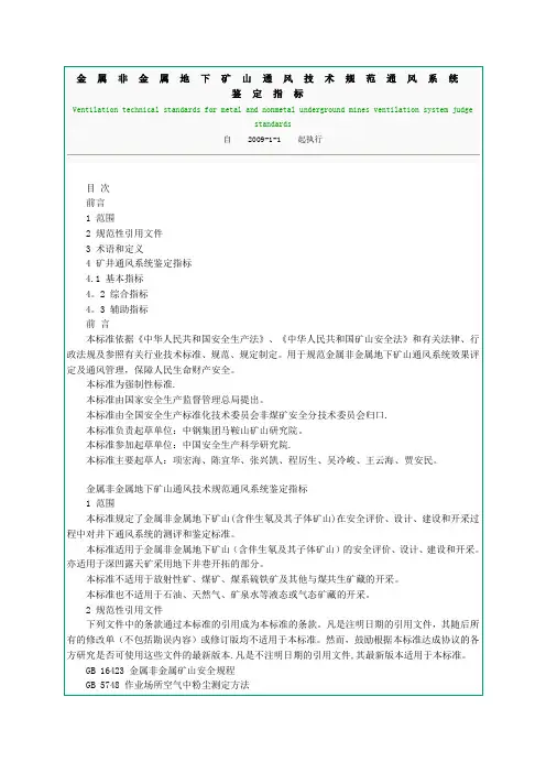 通风系统鉴定指标