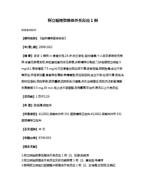 阿立哌唑致锥体外系反应1例