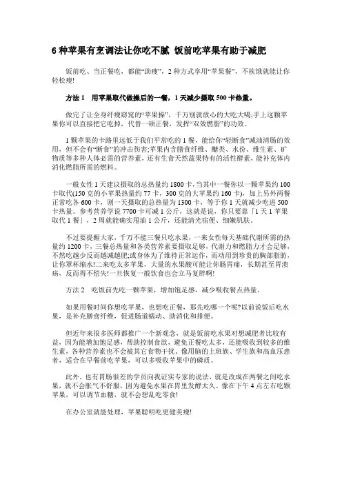 6种苹果有烹调法让你吃不腻 饭前吃苹果有助于减肥