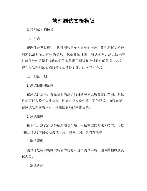 软件测试文档模版