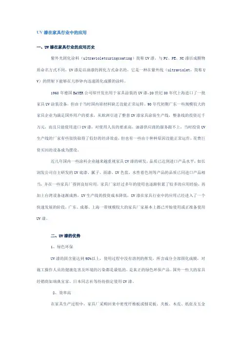 UV漆在家具行业中的应用