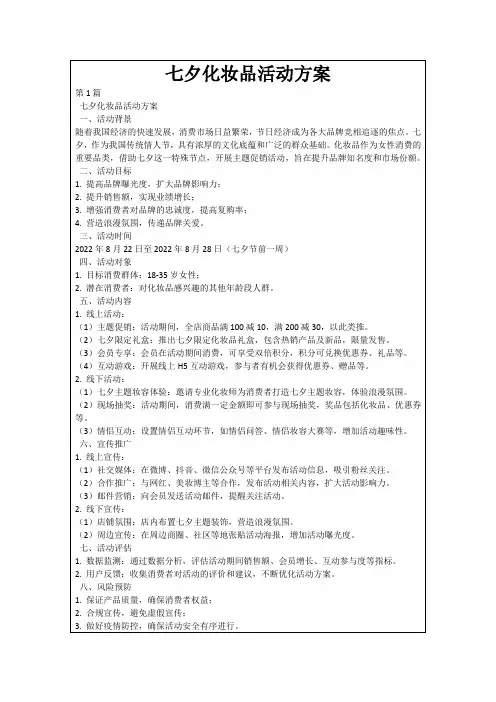 七夕化妆品活动方案
