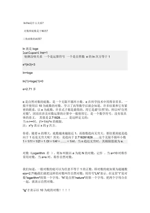 e是自然对数的底数