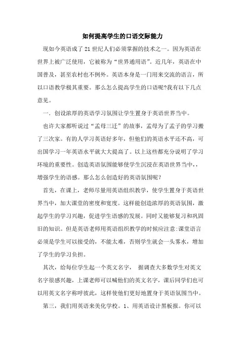 如何提高学生口语交际能力