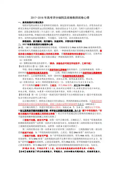 2017-2018年高考评分细则和阅卷心得