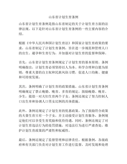 山东省计划生育条例