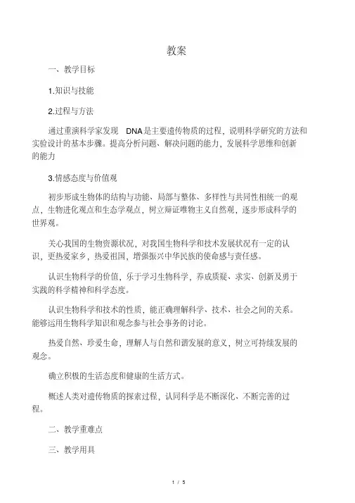 (完整)教师资格证科目三(高中生物).pdf