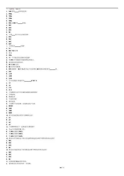 移动通信考试(附答案).doc