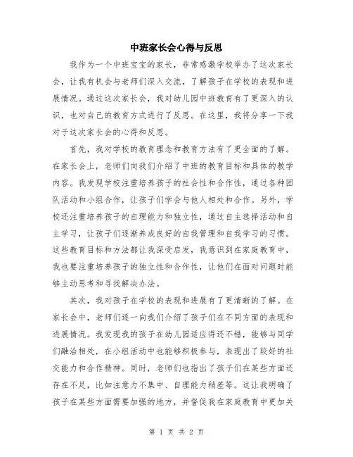 中班家长会心得与反思