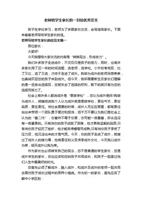 老师给学生家长的一封信优秀范文