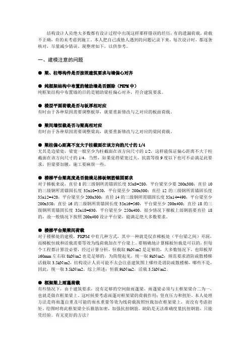 框架结构设计注意事项