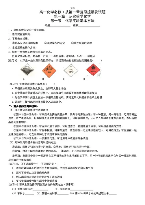高中化学必修一第一章复习知识点整理(人教版)