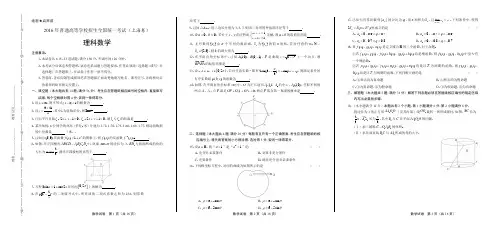 2016年高考理科数学山东卷及答案解析