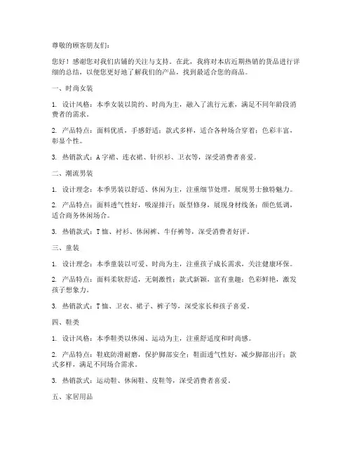 导购对货品总结范文