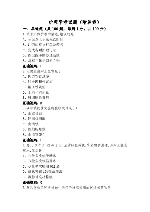 护理学考试题(附答案)