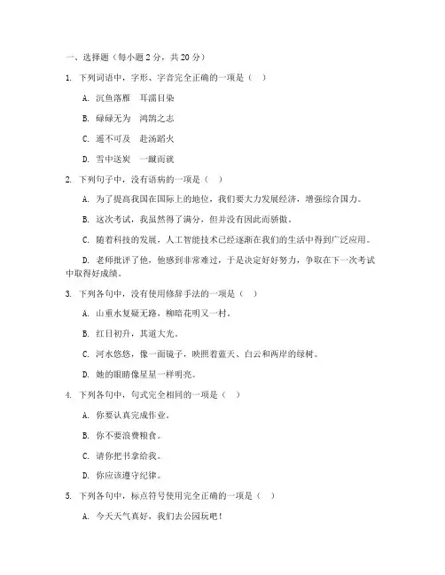 对口高考真题语文试卷