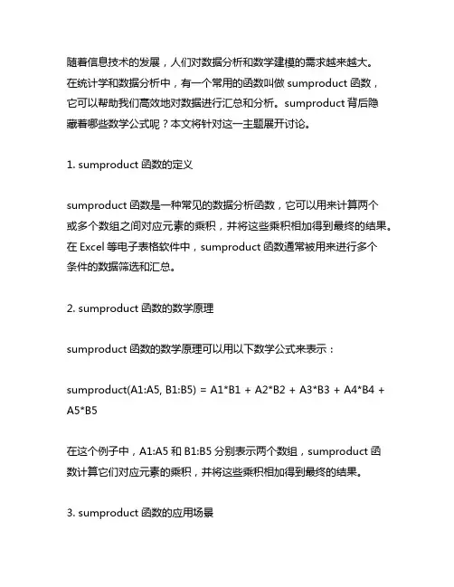 sumproduct背后的数学公式