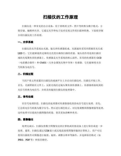 扫描仪的工作原理
