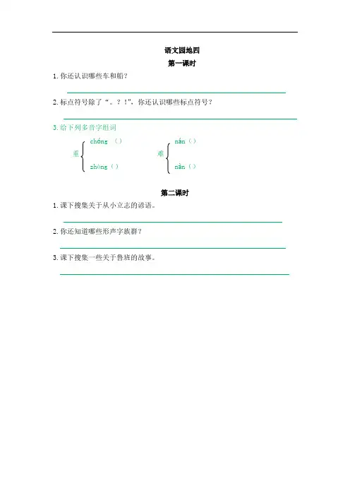 114.部编版二年级语文上册语文园地六(一课一练)
