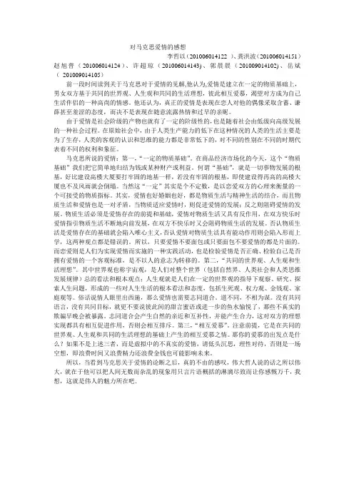对马克思爱情的感想