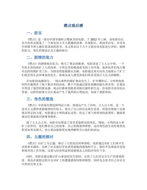 燃点观后感