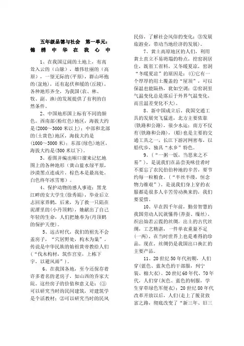 冀教版《品德与社会》五年级下册知识要点