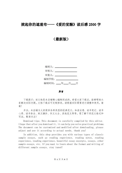 掀起你的遮羞布——《爱的觉醒》读后感2500字