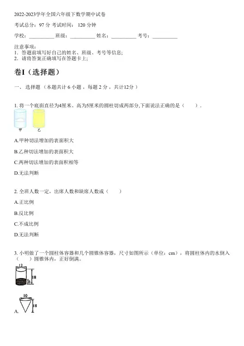 2022-2023学年全国小学六年级下数学北师大版期中试卷(含解析)