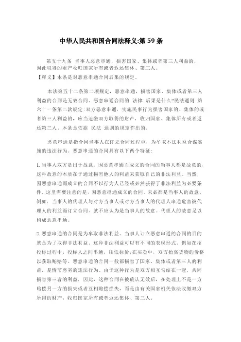 中华人民共和国合同法59条释义