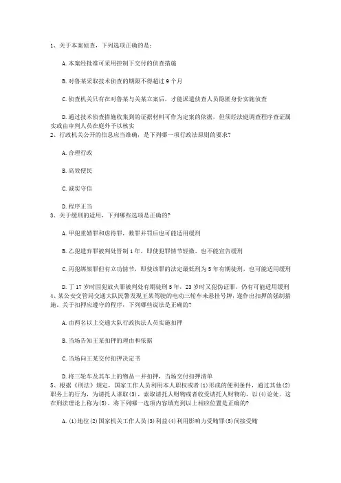 2010年司法考试试题答案带答案和解析