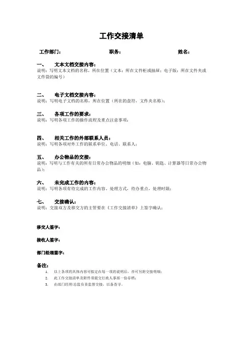 工作交接清单