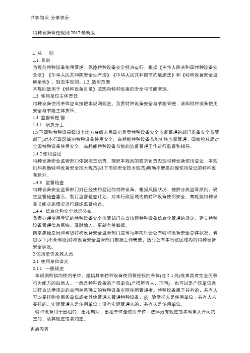 特种设备使用管理规则