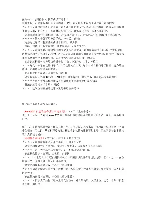 做结构 推荐的几本书