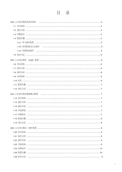 H3C交换机操作手册