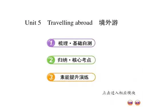 高中英语全程复习方略课件：选修7  Unit 5 Travelling abroad