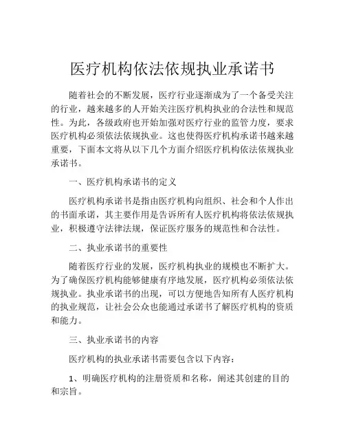 医疗机构依法依规执业承诺书