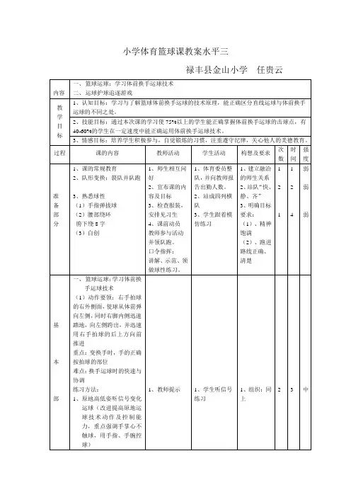 小学体育课教案 2