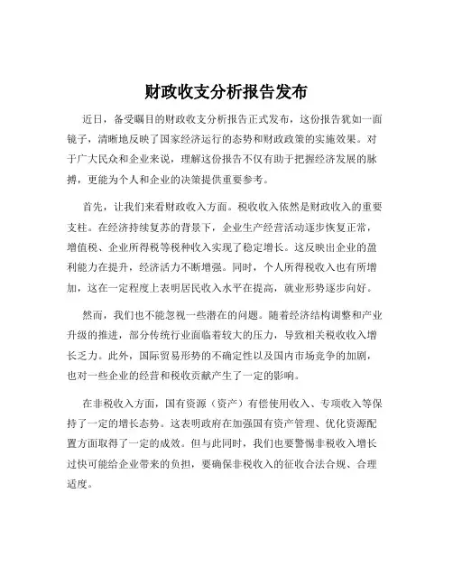 财政收支分析报告发布