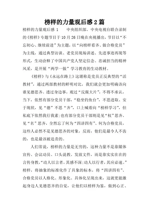 榜样的力量观后感2篇